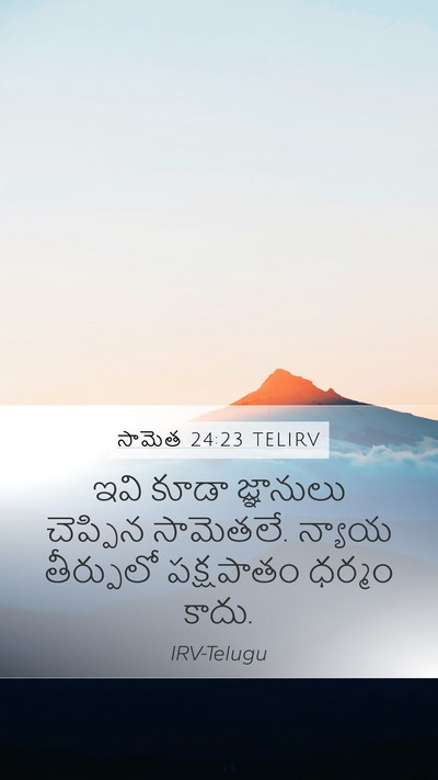 సామెత 24:23 TELIRV Bible Verse Image