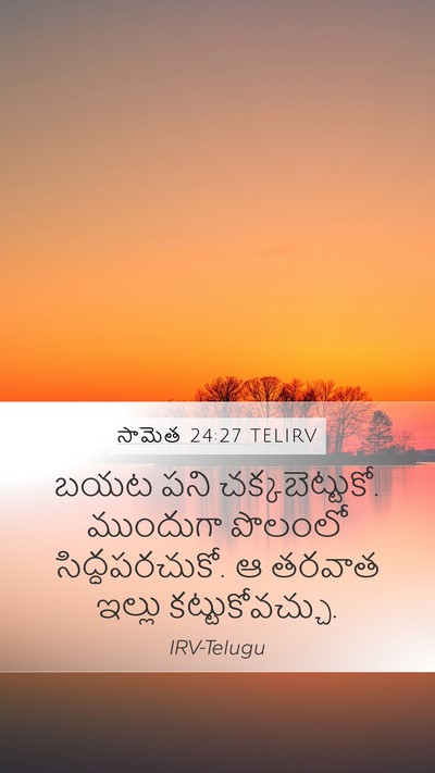 సామెత 24:27 TELIRV Bible Verse Image