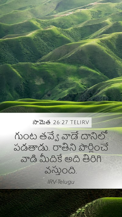 సామెత 26:27 TELIRV Bible Verse Image