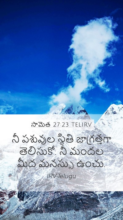 సామెత 27:23 TELIRV Bible Verse Image