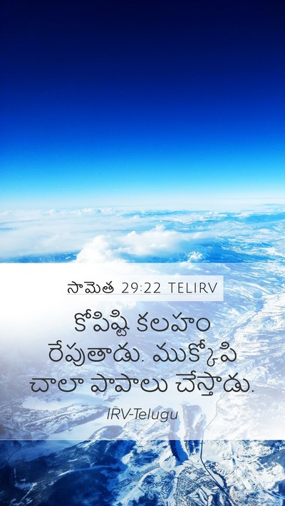 సామెత 29:22 TELIRV Bible Verse Image