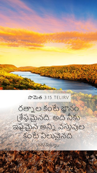 సామెత 3:15 TELIRV Bible Verse Image