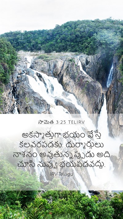 సామెత 3:25 TELIRV Bible Verse Image