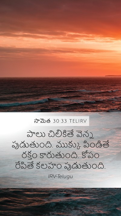 సామెత 30:33 TELIRV Bible Verse Image