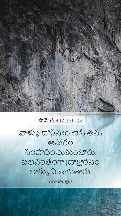 సామెత 4:17 TELIRV Bible Verse Image