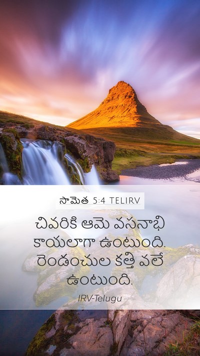 సామెత 5:4 TELIRV Bible Verse Image