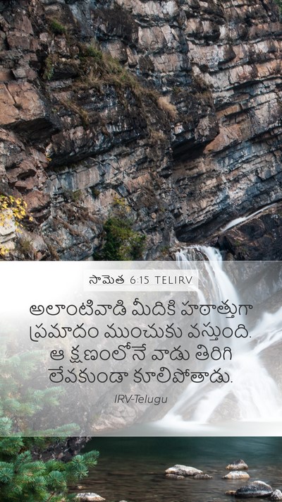 సామెత 6:15 TELIRV Bible Verse Image
