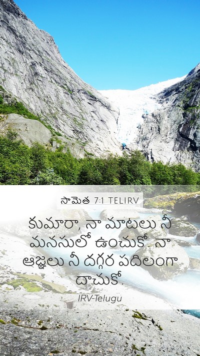 సామెత 7:1 TELIRV Mobile Phone Wallpaper - కుమారా, నా మాటలు నీ - Mobile Bible Verse Wallpaper
