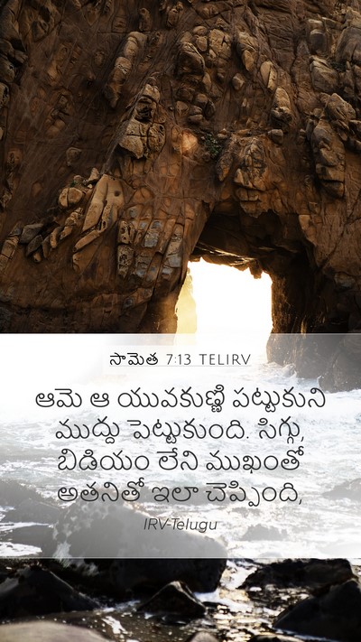 సామెత 7:13 TELIRV Bible Verse Image