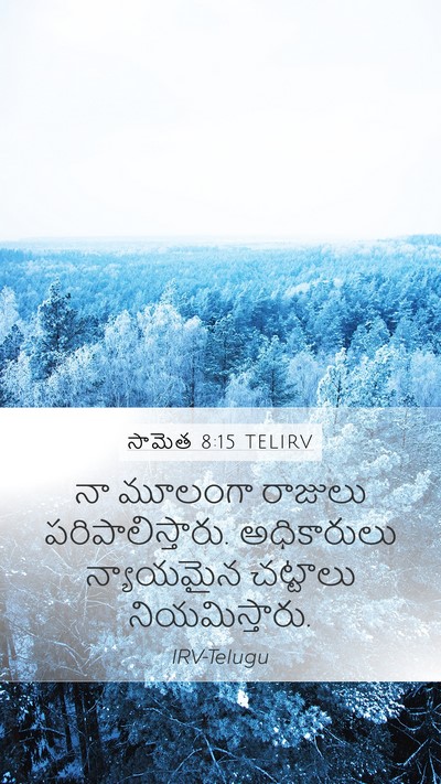 సామెత 8:15 TELIRV Bible Verse Image