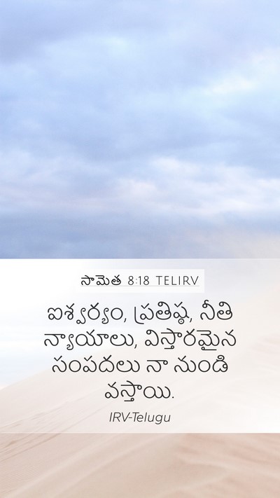 సామెత 8:18 TELIRV Bible Verse Image