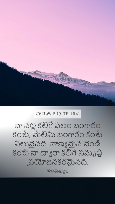 సామెత 8:19 TELIRV Bible Verse Image