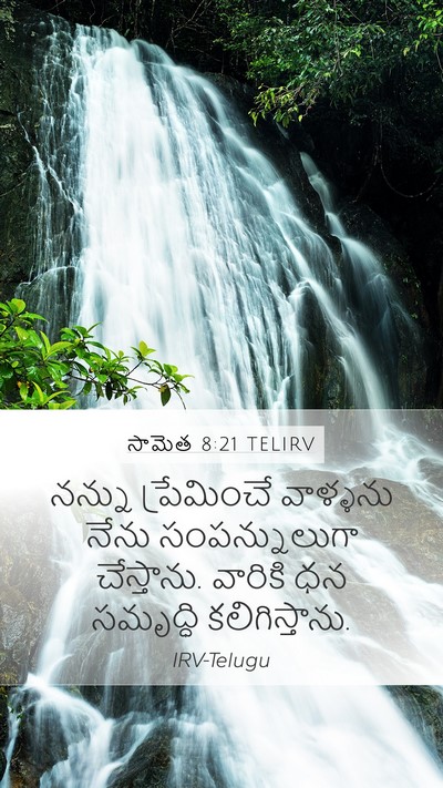 సామెత 8:21 TELIRV Bible Verse Image