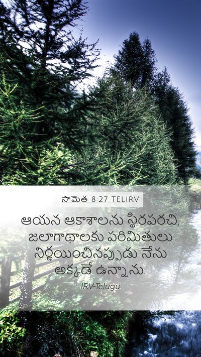 సామెత 8:27 TELIRV Bible Verse Image