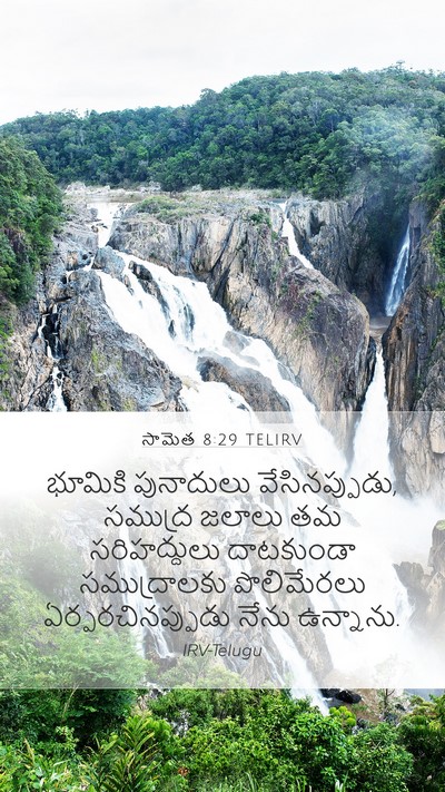 సామెత 8:29 TELIRV Bible Verse Image
