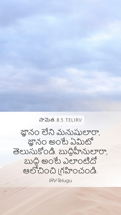 సామెత 8:5 TELIRV Bible Verse Image