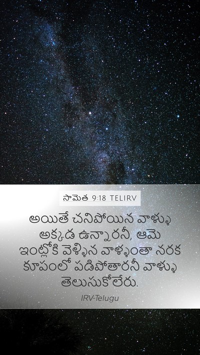 సామెత 9:18 TELIRV Bible Verse Image