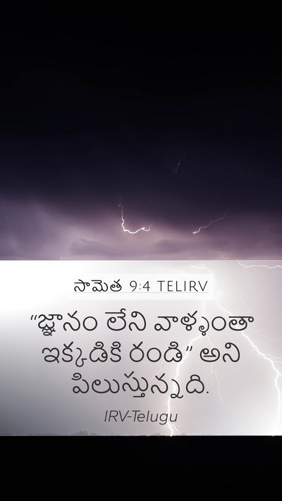 సామెత 9:4 TELIRV Bible Verse Image