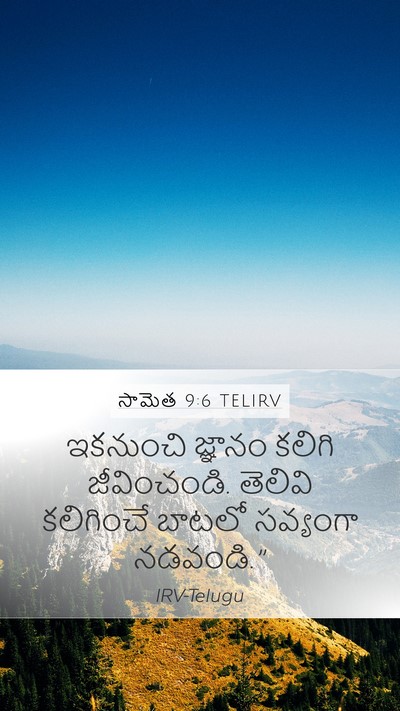 సామెత 9:6 TELIRV Bible Verse Image