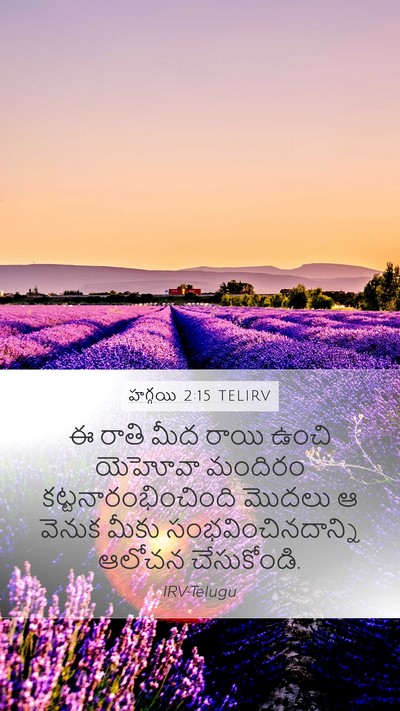 హగ్గయి 2:15 TELIRV Bible Verse Image