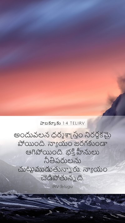 హబక్కూకు 1:4 TELIRV Bible Verse Image