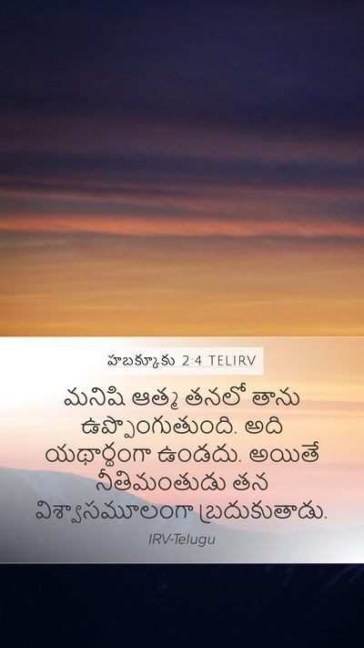 హబక్కూకు 2:4 TELIRV Bible Verse Image