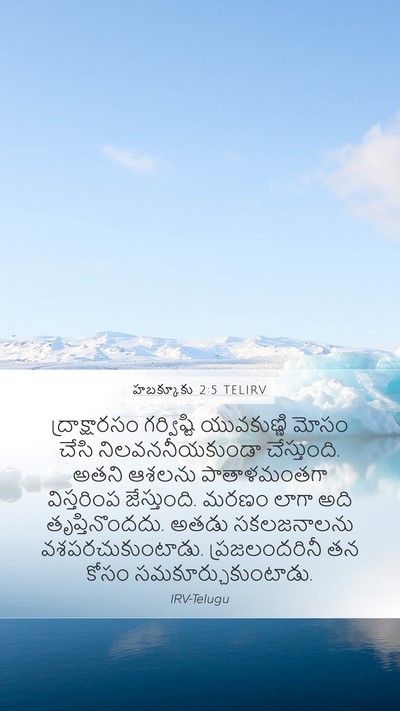 హబక్కూకు 2:5 TELIRV Bible Verse Image