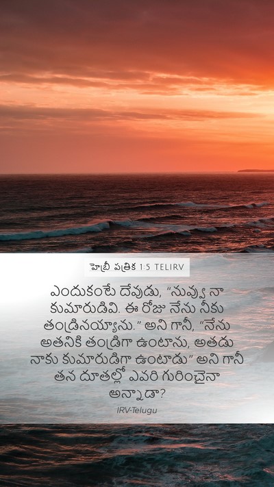 హెబ్రీ పత్రిక 1:5 TELIRV Bible Verse Image