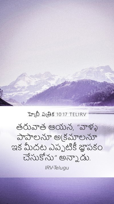 హెబ్రీ పత్రిక 10:17 TELIRV Bible Verse Image