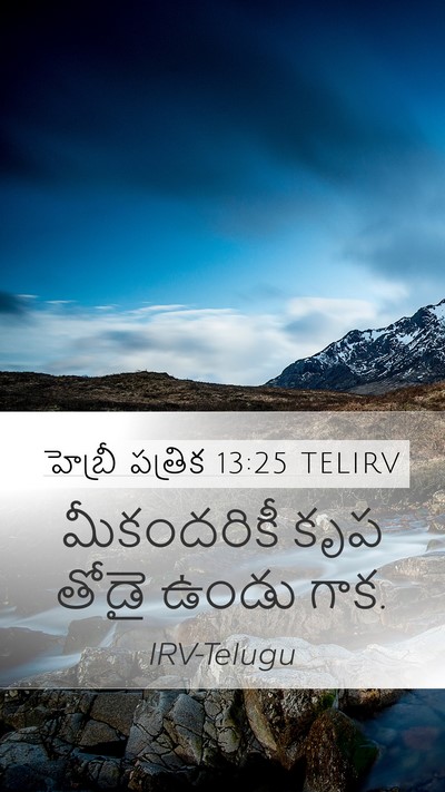 హెబ్రీ పత్రిక 13:25 TELIRV Bible Verse Image