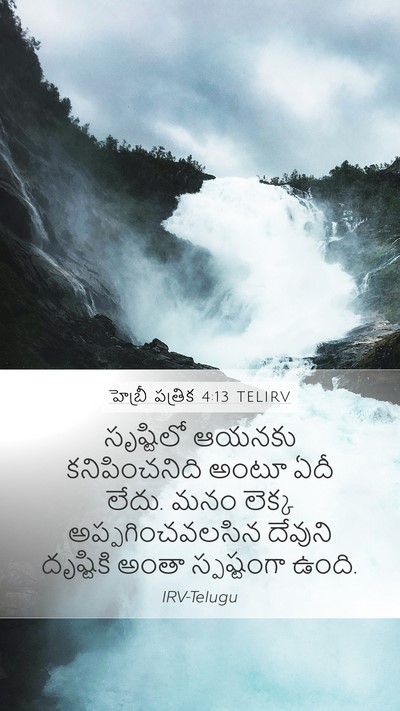 హెబ్రీ పత్రిక 4:13 TELIRV Bible Verse Image