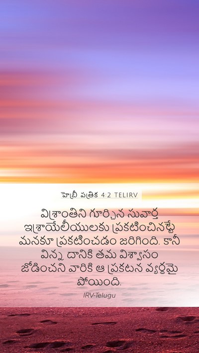 హెబ్రీ పత్రిక 4:2 TELIRV Bible Verse Image