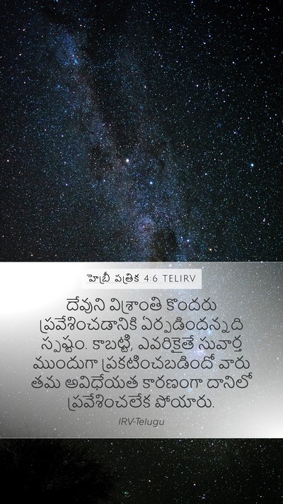 హెబ్రీ పత్రిక 4:6 TELIRV Bible Verse Image