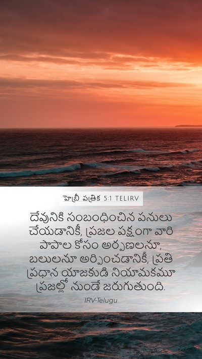 హెబ్రీ పత్రిక 5:1 TELIRV Bible Verse Image