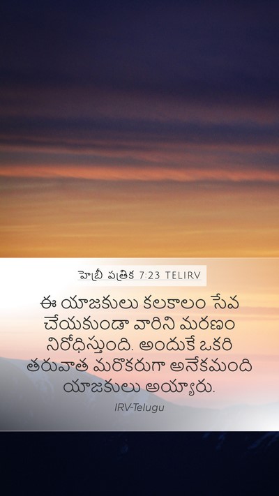 హెబ్రీ పత్రిక 7:23 TELIRV Bible Verse Image