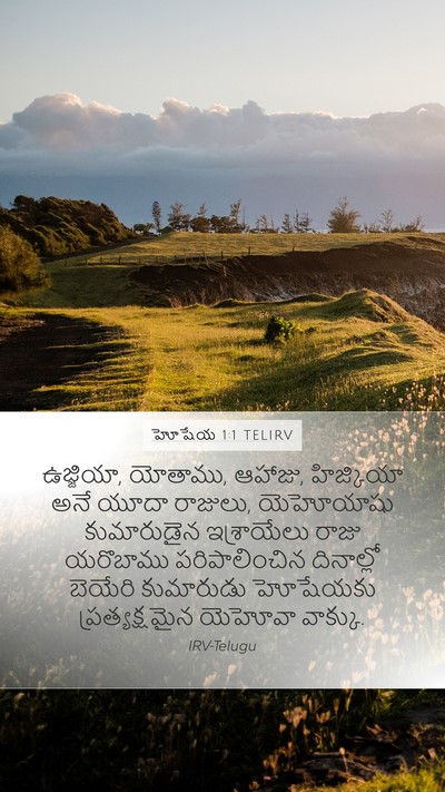 హోషేయ 1:1 TELIRV Bible Verse Image