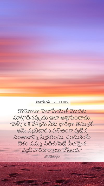 హోషేయ 1:2 TELIRV Bible Verse Image