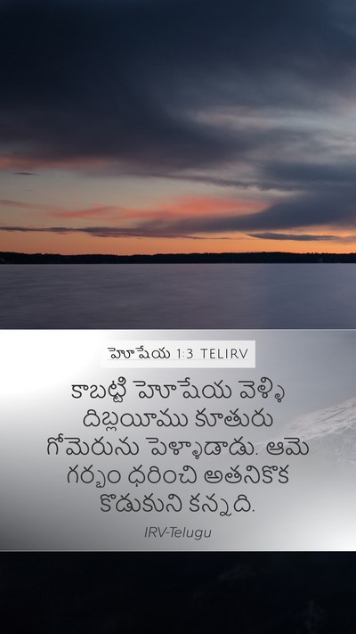 హోషేయ 1:3 TELIRV Mobile Phone Wallpaper - కాబట్టి హోషేయ - Mobile Bible Verse Wallpaper