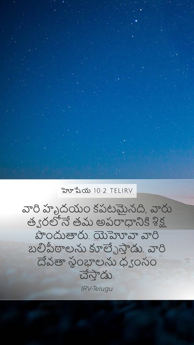 హోషేయ 10:2 TELIRV Bible Verse Image