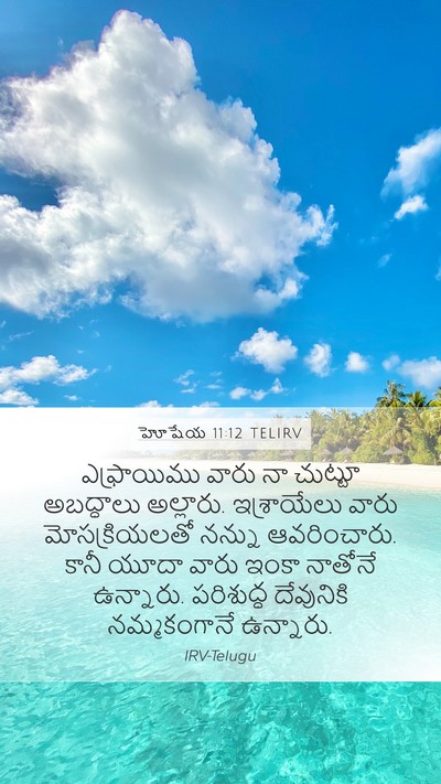 హోషేయ 11:12 TELIRV Bible Verse Image