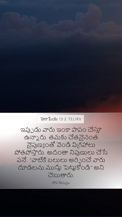 హోషేయ 13:2 TELIRV Bible Verse Image