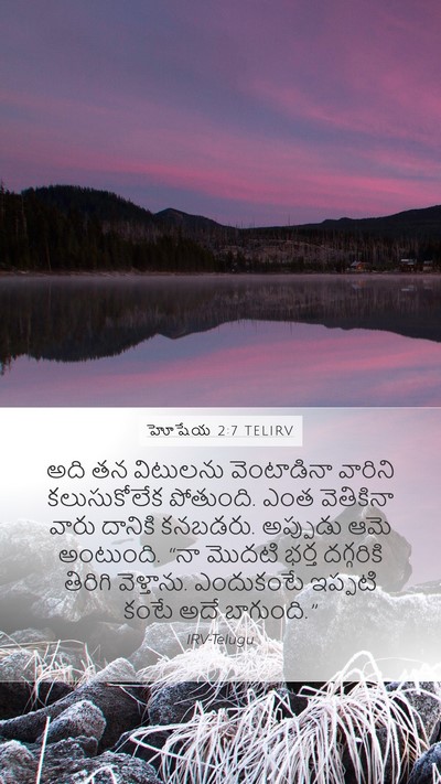 హోషేయ 2:7 TELIRV Bible Verse Image