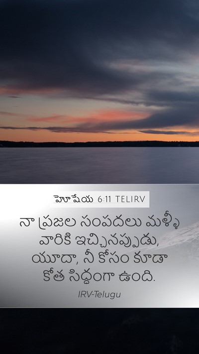 హోషేయ 6:11 TELIRV Bible Verse Image