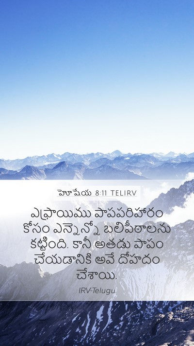 హోషేయ 8:11 TELIRV Bible Verse Image