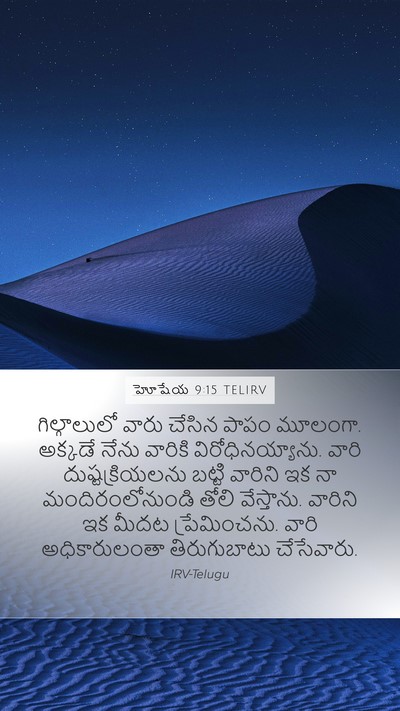 హోషేయ 9:15 TELIRV Bible Verse Image