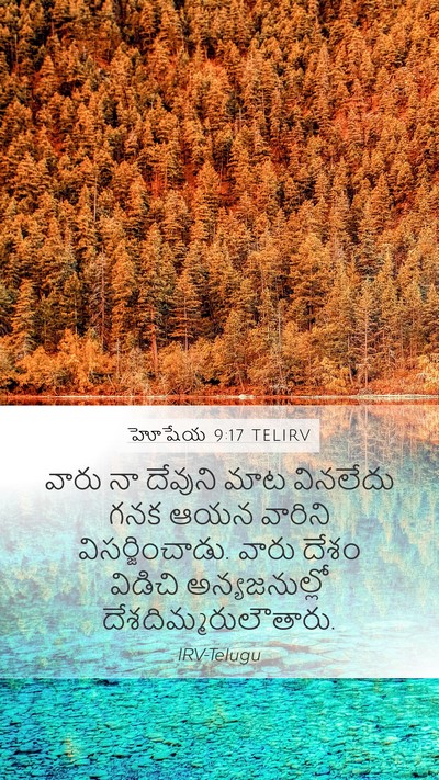 హోషేయ 9:17 TELIRV Bible Verse Image