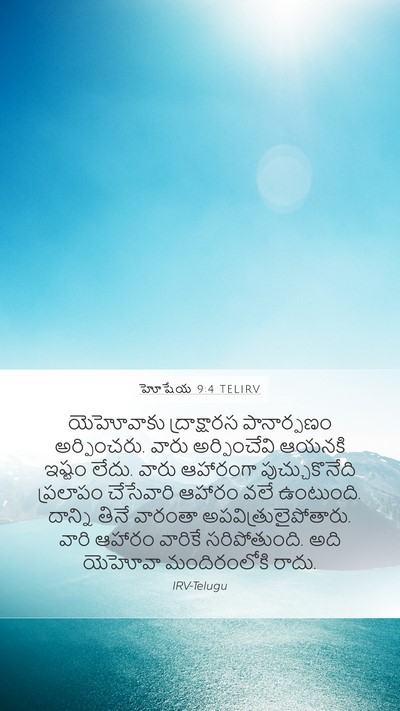 హోషేయ 9:4 TELIRV Bible Verse Image