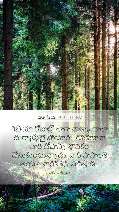 హోషేయ 9:9 TELIRV Bible Verse Image